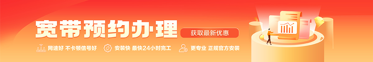 威海宽带办理安装 威海宽带在线办理入口